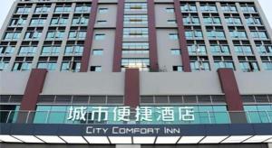 XiahuangtangCity Comfort Inn High-tech Development Zone Dawang Plaza Wandu的前面有标志的高楼