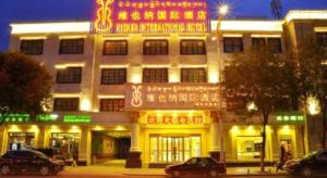 拉萨Vienna International Hotel Lhasa Potala Palace的建筑的侧面有标志