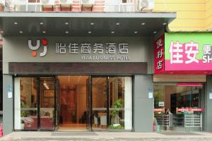 武汉怡佳商务酒店的一座建筑,上面有阅读野生动物商业酒店的标志