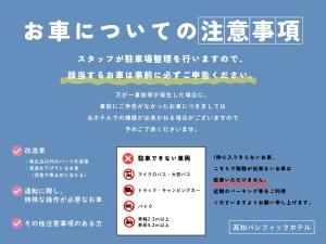 高知高知太平洋大酒店 的一组以亚洲语言表示的符号和数字