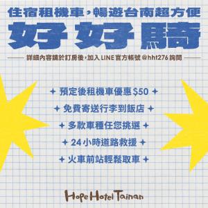 台南Hope Hotel Tainan的一张纸,用亚洲语言写