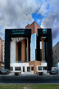 阿可贺巴Aswar Al Olaya Hotel Suites的前面有标志的建筑