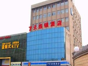 天津7 Days Inn Tianjin Changhong Park Metro Station的建筑的侧面有中国文字