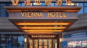 贵阳Vienna Hotel Guiyang Yunyan District Government的大楼内文纳酒店标志