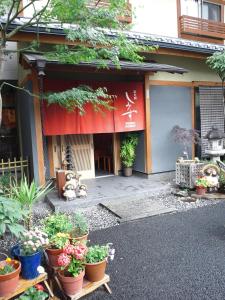 京都清水日式旅馆的前面有盆栽植物的建筑