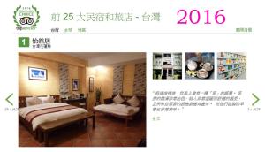 花莲市怡然居摄影风格民宿的一张海报,供酒店客房使用,配有一张床和一张书桌
