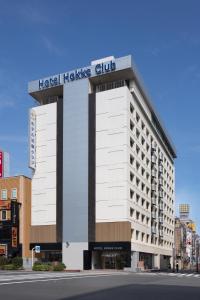 大分法华俱乐部奥塔酒店的一座酒店大楼,上面有酒店大厅俱乐部的标志