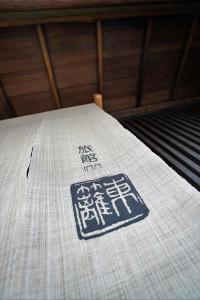 京都东篱日式旅馆的一张带毯子的床,上面写着