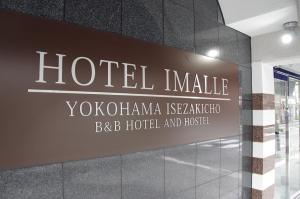 横滨横滨伊势佐木町伊玛乐酒店的建筑物一侧的标志