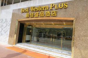 香港最佳盛品酒店尖沙咀（贝斯特韦斯特酒店）的建筑前方最好的西方加标志