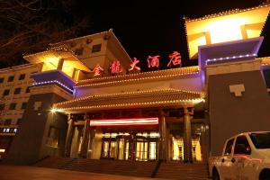敦煌敦煌金龙大酒店的一座中国在晚上写字的建筑