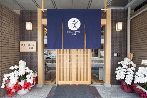 京都祗园旅宽旅舍的蓝白色标志建筑的前门