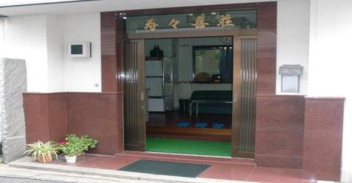 京都Ryokan Suzukisou-tatami room No bath and toilet- Vacation STAY 17862的玻璃门进入大楼的入口