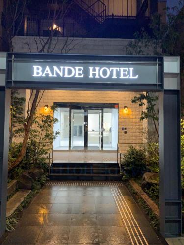 大阪Bande Hotel Osaka的相册照片