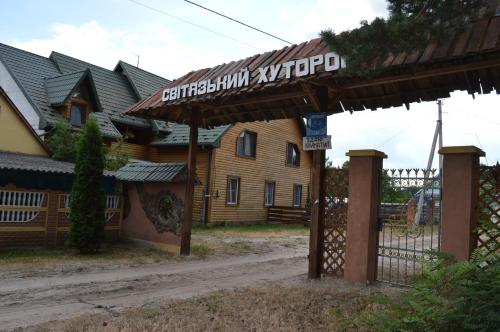斯维季亚济Світязький хуторок的前面有标志的建筑