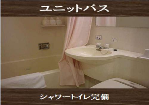 烧津市焼津駅前吴竹酒店的浴室配有盥洗盆、卫生间和盥洗盆。