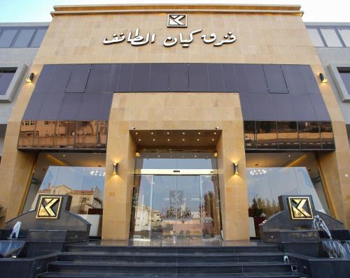 塔伊夫Kayan Al Taif Hotel的大楼前的商店,前面有楼梯