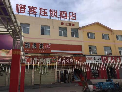 Kaiba尚客优酒店青海海西州乌兰县兴海商业街店的前面有中国书写的建筑