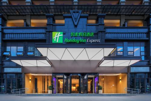 成都Holiday Inn Express Chengdu East, an IHG Hotel的相册照片