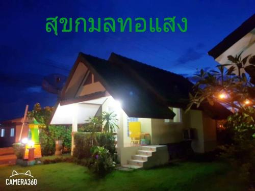 尖竹汶สุขกมลรับอรุณแฝด2ห้อง的夜晚,房子的一侧有灯