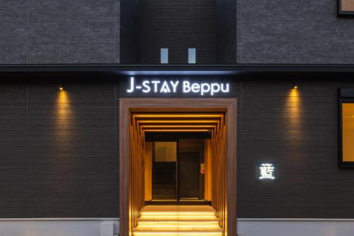 别府J-STAY Beppu indigo的一座有标志的建筑,上面写着j住宿北京