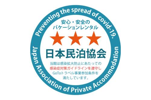 浦安Urayasu Guesthouse 浦安ゲストハウス的冠状病毒传播的中文翻译印章