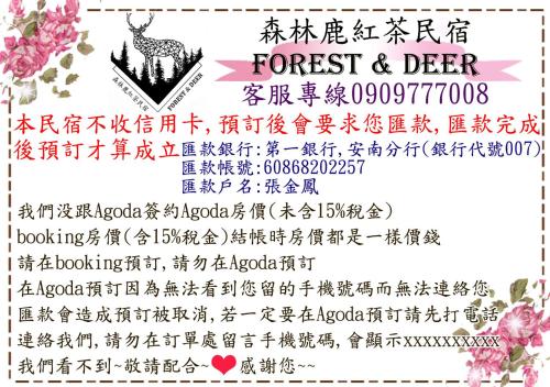 台南森林鹿红茶民宿的森林和鹿的海报和花