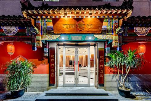 Happy Dragon Saga Hotel with Garden Terrace -In the city center with big window and fluent English speaking,Tourist ticket service&food recommendation,Near Tian'AnMen Forbidden City,Wangfujing walking street,Easy to get any tour sights by metro in Beijing的门面或入口