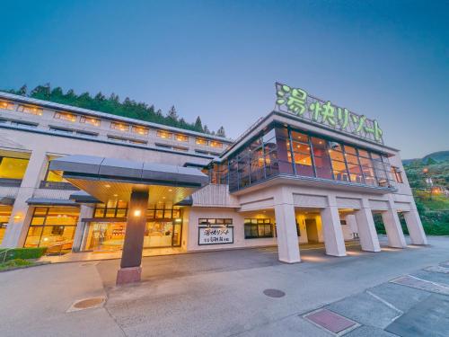 下吕市Yukai Resort Premium Gero Saichoraku Honkan的相册照片