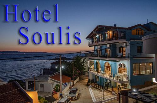 阿尔库季岛Soulis Hotel的拥有酒店灵魂的字眼的酒店景色