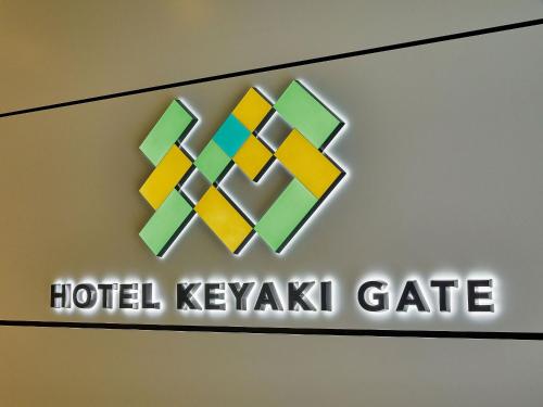 府中市Hotel Keyaki Gate Tokyo Fuchu的饭店的标志