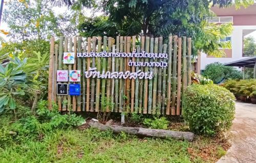 Bang ChakBaan Glangsuan Bang Kobua的房屋前的竹栅