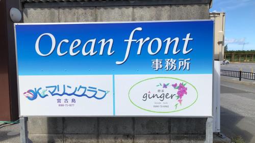 宫古岛ジンジャー的路旁的海滨标志