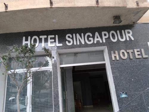 卡萨布兰卡SINGAPOUR MAROC的新加坡酒店标志