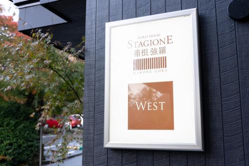 强罗スタジオーネ 箱根強羅 West - Stagione Hakone Gora West的建筑物一侧西标的照片