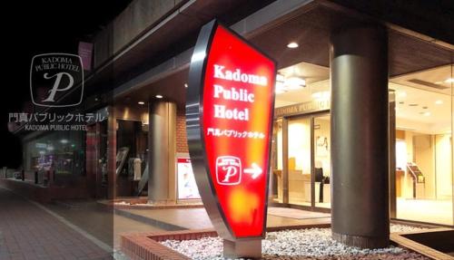 KadomaKadoma Public Hotel/ Vacation STAY 33571的建筑物前的红色标志