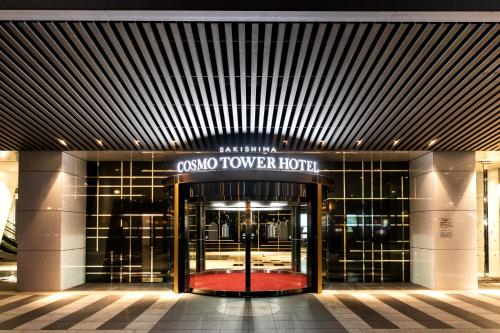 大阪Sakishima Cosmo Tower Hotel的带有旋转门的大楼的大厅