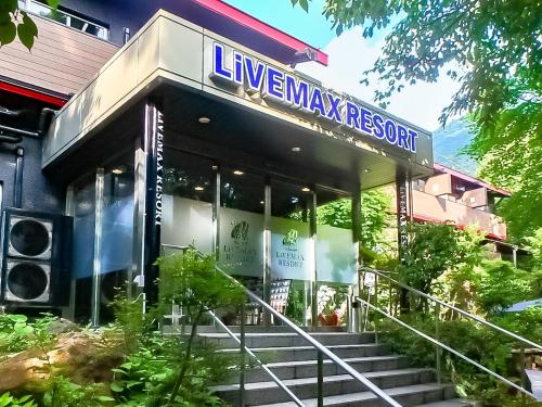 箱根LiVEMAX RESORT Hakone Ashinoko的一座带有读取居住地标志的建筑