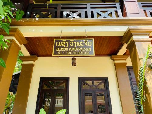 琅勃拉邦Luang Prabang Maison Vongprachan & Travel的相册照片