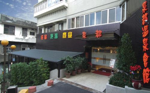 酒店所在大楼