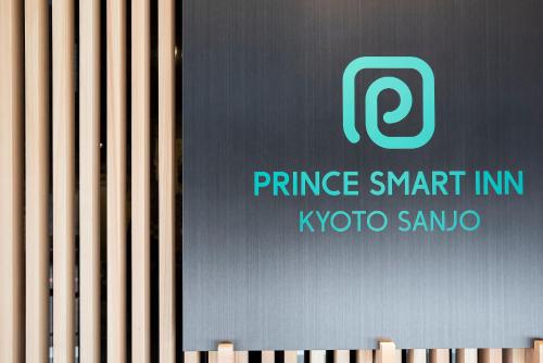 京都Prince Smart Inn Kyoto Sanjo的武士京都王子的智慧标志