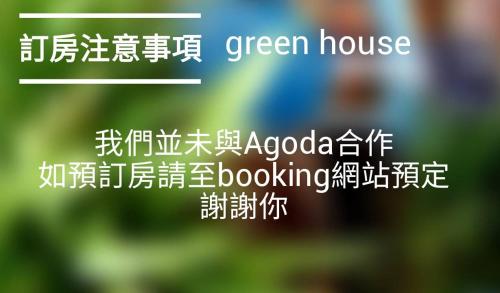 台南Green House的绿色房子和彩虹的标志