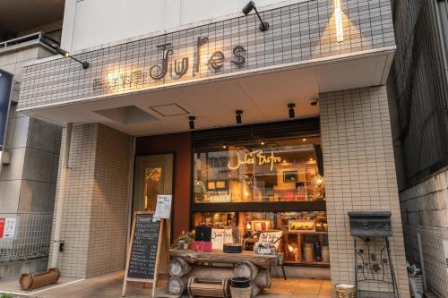 名古屋Japan Hinata Hotel 池下駅徒歩2分 1LDK 50平米 8名的商店前方有标志的商店
