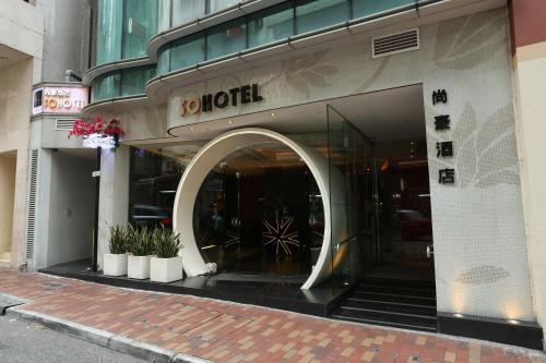 香港尚豪酒店的大楼内带有拱门的商店入口