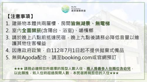 鱼池乡湖岸风情民宿的中文书写的预订公司标志