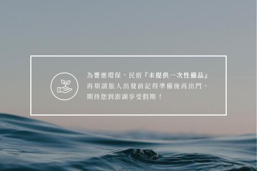 马公Penghu Storyteller的海洋的形象,文字的潮 ⁇ 