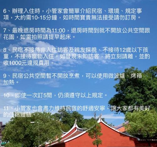台南台南日常民宿的建筑物一侧的带有中国文字的标志