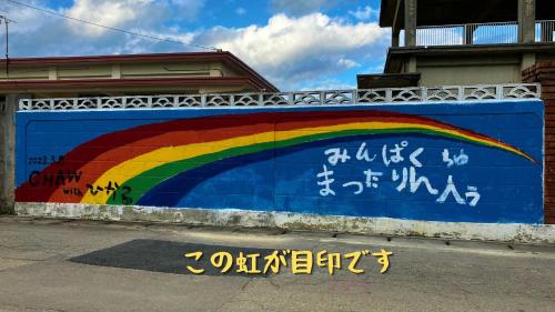 Janadō民泊まったりん人的墙上彩虹壁画