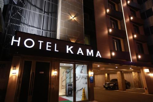 全州市KAMA Hotel的大楼前的酒店业力标志