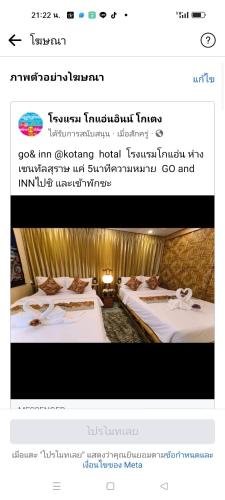 素叻โรงแรม โกแอ่นอินน์ รีสอร์ท เซอวิชอภาร์ทเม้นท์的一张带两张床的酒店客房的页面